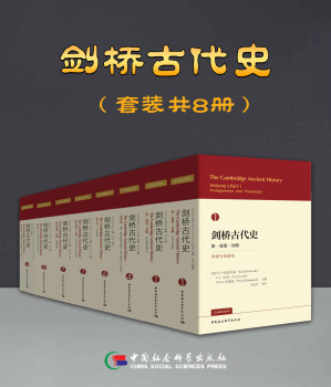 [EPUB] 剑桥古代史(套装共8册)
