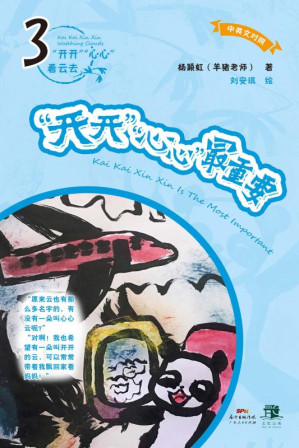 [EPUB] “开开”“心心”最重要（3）