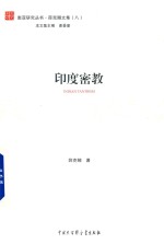 [PDF] 印度密教