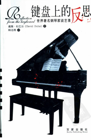键盘上的反思.PDF