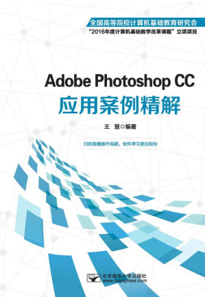 [EPUB] Adobe Photoshop CC应用案例精解