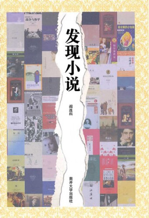 [EPUB] 发现小说 (Discover Novels)