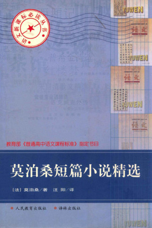 [PDF] 莫泊桑短篇小说精选