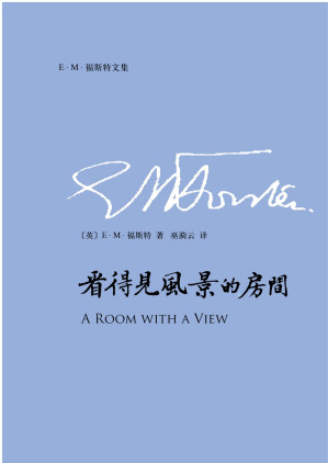 [EPUB] 看得见风景的房间