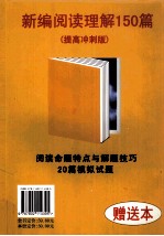 [PDF] 阅读命题特点与解题技巧20篇模拟试题