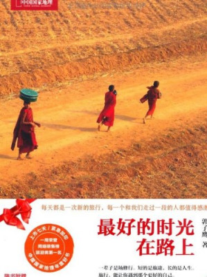 [PDF] 最好的时光在路上