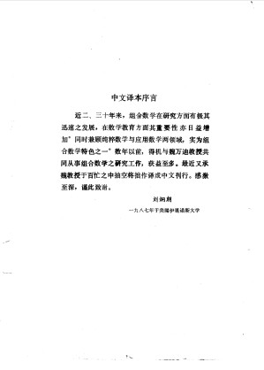 [PDF] 组合数学导论