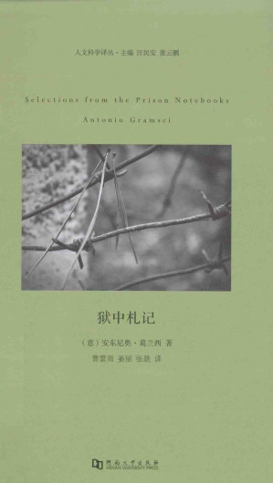 [PDF] 狱中札记