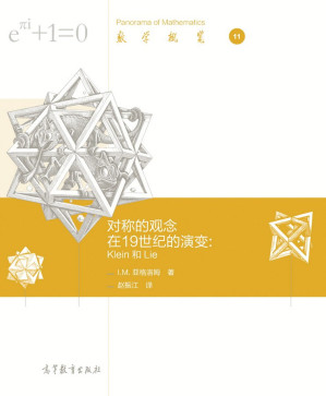 [PDF] 对称的观念在19世纪的演变: Klein和Lie