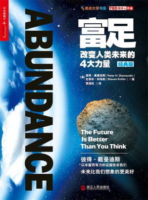 [EPUB] 富足：改变人类未来的4大力量