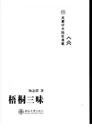 [PDF] 梧桐三味
