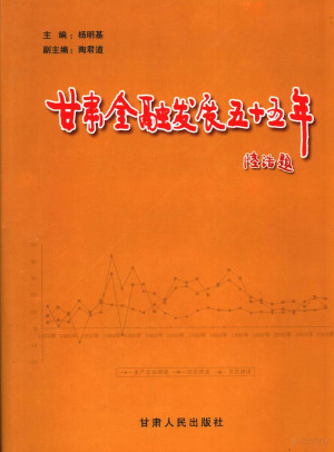 [PDF] 甘肃金融发展五十五年