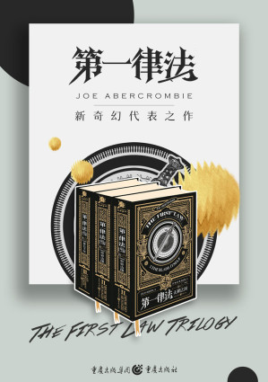 [EPUB] 第一律法三部曲（套装全3册）【豆瓣评分9.0分，新史诗奇幻流派领军人物、轨迹奖得主乔·阿克罗比的成名之作，命运的罗盘缓缓转动，阴谋、困难如影相随，谁又会获得救赎】