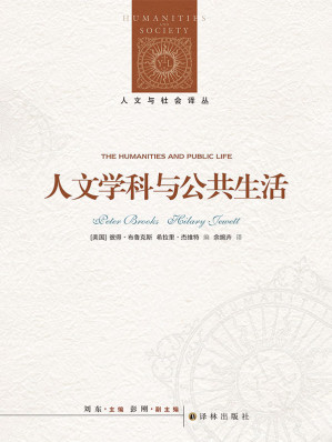 [EPUB] 人文学科与公共生活 (人文与社会译丛)