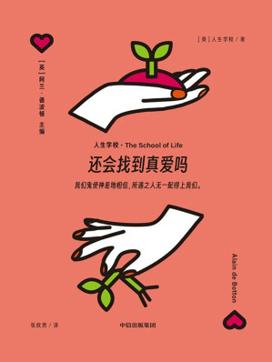 [EPUB] 还会找到真爱吗 = How to Find Love