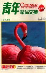 [PDF] 青年精品文摘 翡翠版 寻找往昔爱的足迹