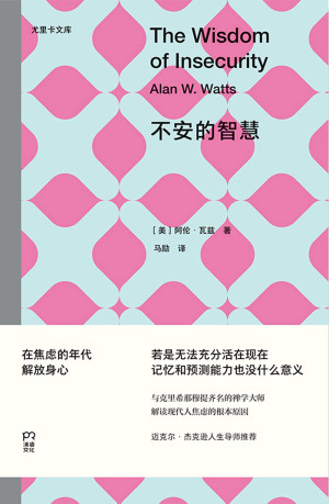 [EPUB] 不安的智慧:焦虑年代的启示
