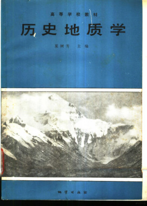 [PDF] 历史地质学