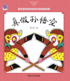 [EPUB] 真假孙悟空