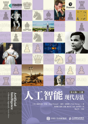 [EPUB] 人工智能：现代方法（第4版）（上下册）