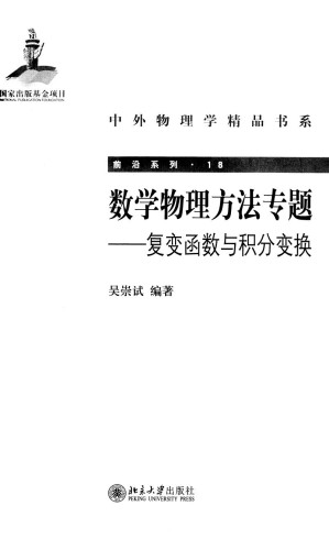 [PDF] 数学物理方法专题, 复变函数与积分变换