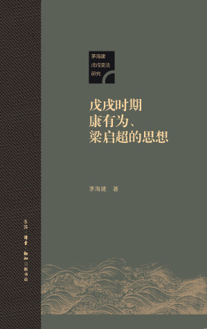 [EPUB] 戊戌时期康有为、梁启超的思想