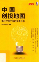 [PDF] 中国创投地图 揭开中国产业的资本布局