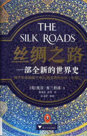 [PDF] 丝绸之路: 一部全新的世界史