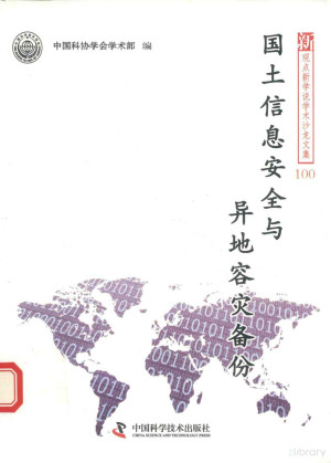[PDF] 国土信息安全与异地容灾备份