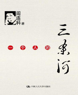 [PDF] 一个人的三条河（图文版）