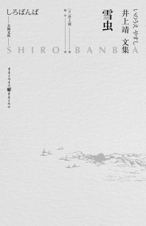 [EPUB] 雪虫