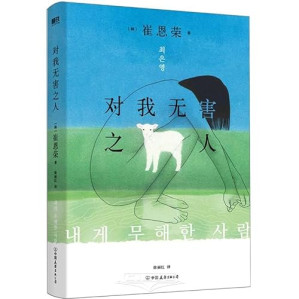 [EPUB] 对我无害之人
