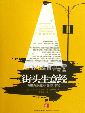 [EPUB] 街头生意经:MBA课堂不会教你的（中信管理经典）