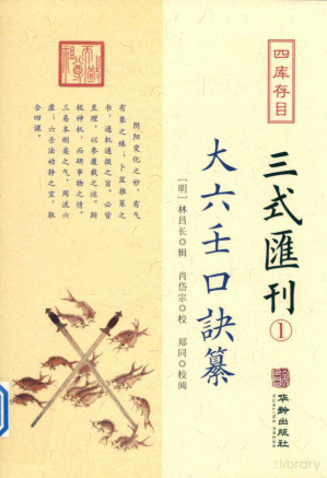 [PDF] 大六壬口诀纂