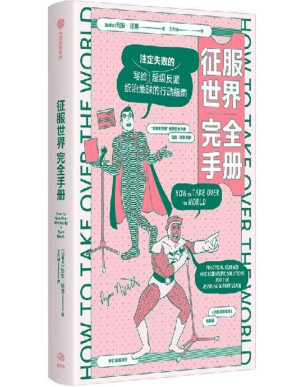 [PDF] 征服世界完全手册
