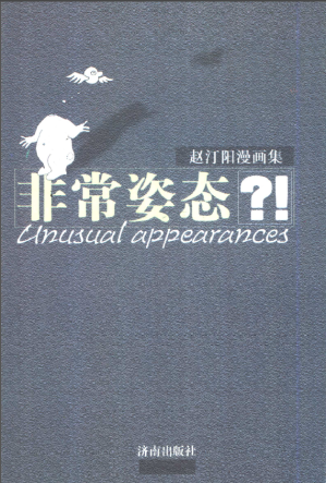 [PDF] 非常姿态-赵汀阳漫画集