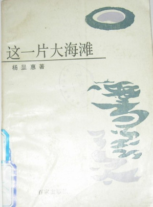 [PDF] 这一片大海滩
