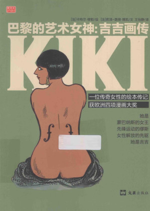 [PDF] 巴黎的艺术女神：吉吉画传