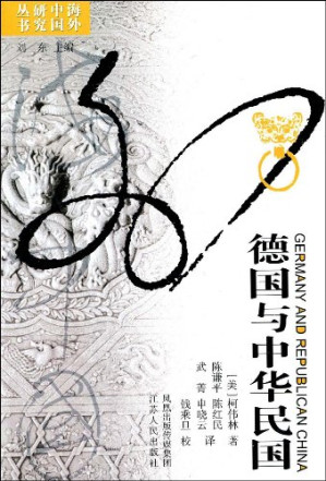 [PDF] 德国与中华民国