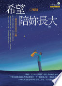 [PDF] 希望陪妳長大——一個愛滋爸爸的心願