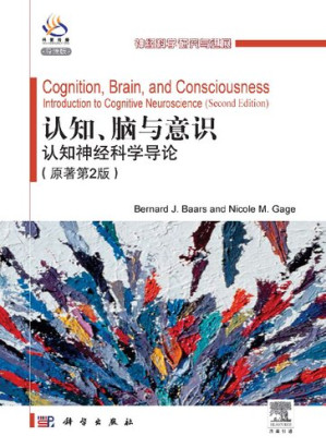 [PDF] 认知、脑与意识: 认知神经科学导论（全彩色版）（原著第2版）