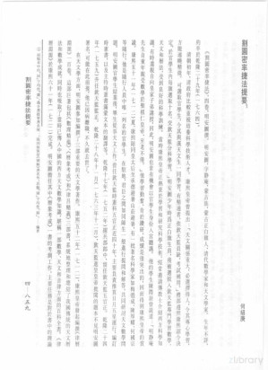 [PDF] 中国科学技术典籍通汇 数学卷 四（部分2）