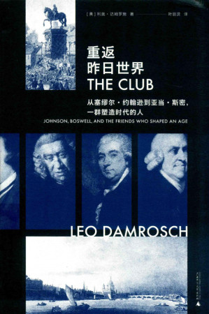 [PDF] 重返昨日世界：从塞缪尔·约翰逊到亚当·斯密一群塑造时代的人