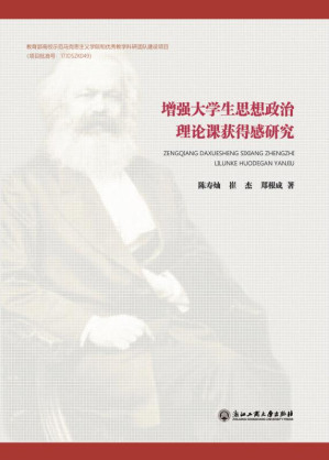 [EPUB] 增强大学生思想政治理论课获得感研究