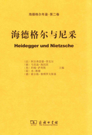 [PDF] 海德格尔与尼采（海德格尔年鉴·第二卷）