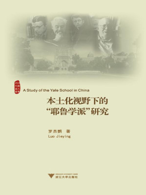 [EPUB] 本土化视野下的"耶鲁学派"研究 (外国文学研究丛书)