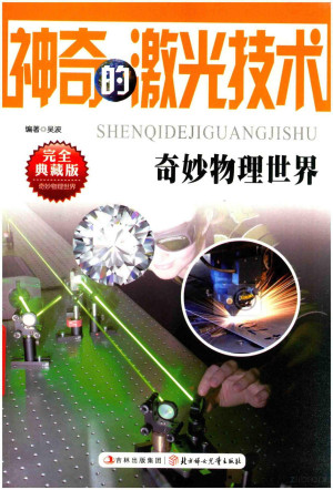 [PDF] 神奇的激光技术