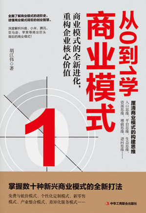 [EPUB] 从0到1学商业模式