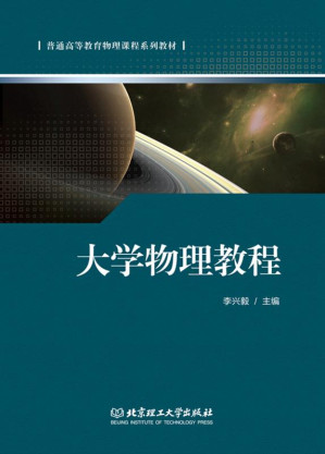 [EPUB] 大学物理教程