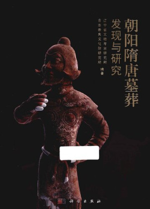 [PDF] 朝阳隋唐墓葬发现与研究